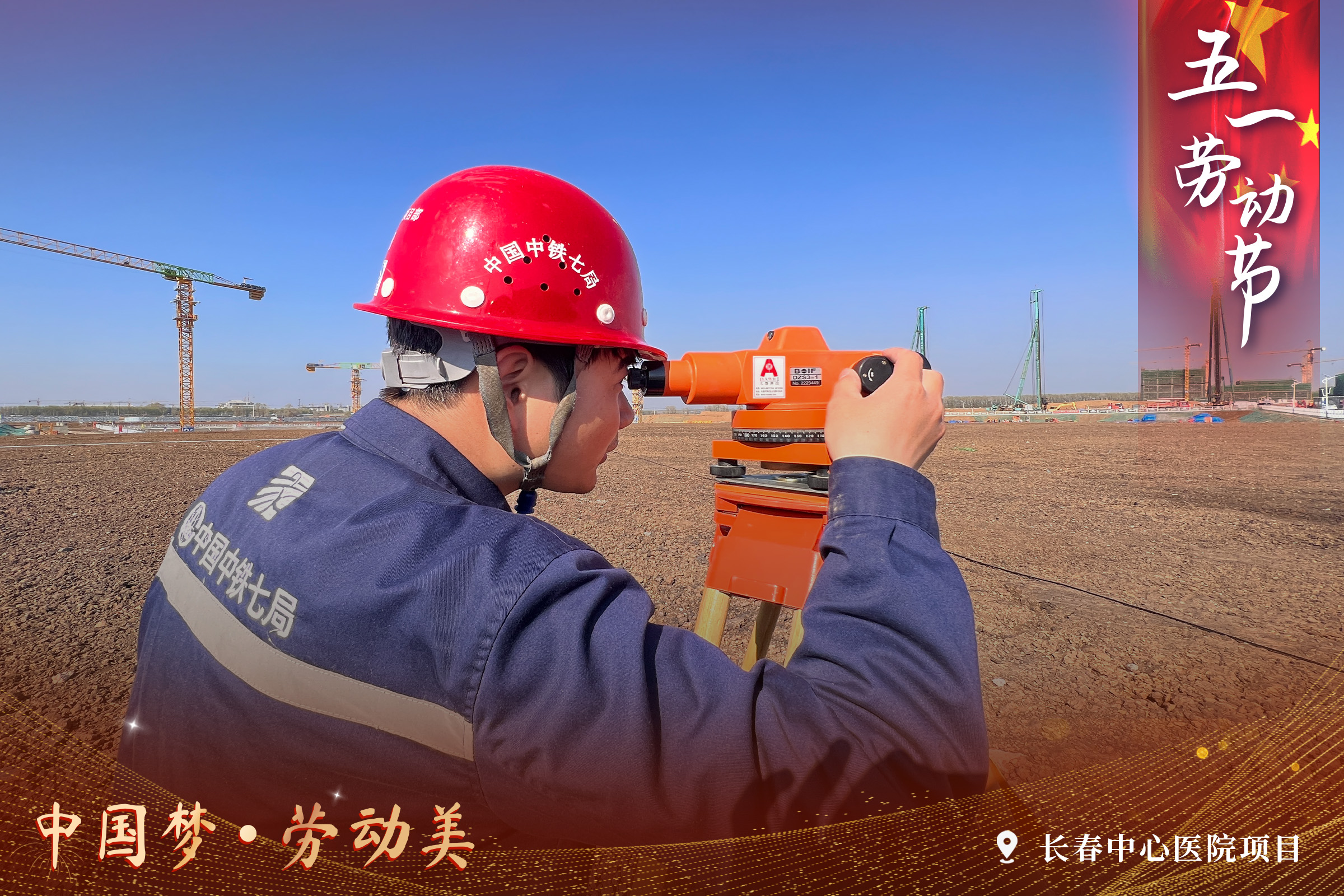 中铁七局西安公司：一组海报向劳动者致敬_fororder_2023五一劳动节4