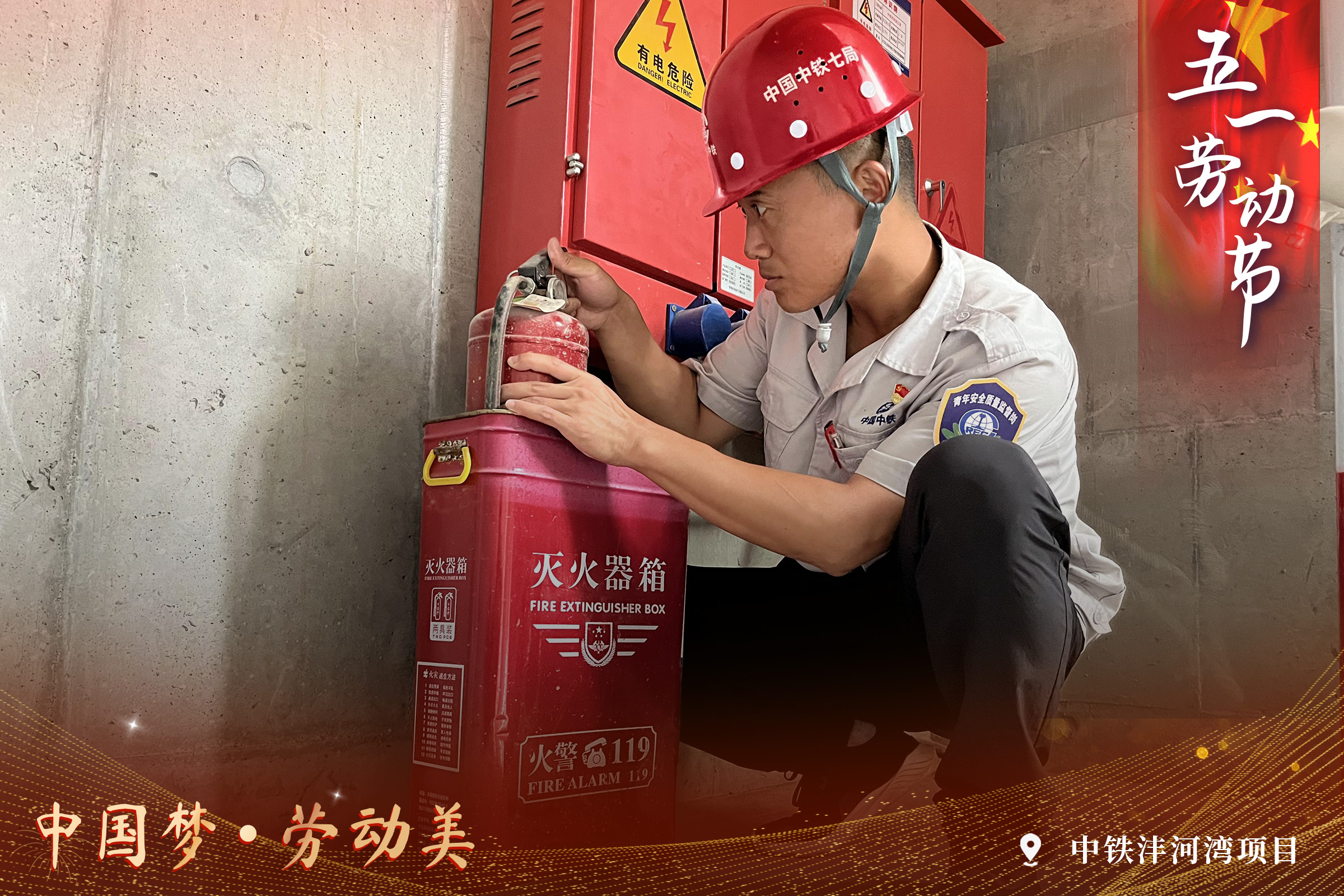 中铁七局西安公司：一组海报向劳动者致敬_fororder_2023五一劳动节7