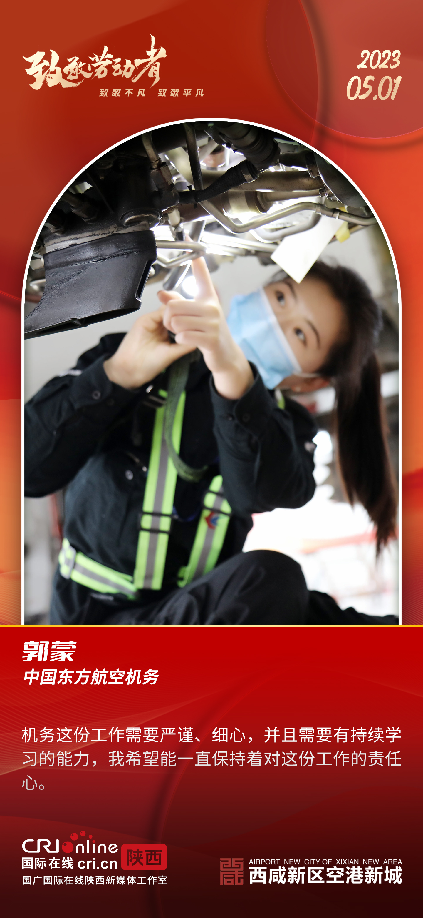 西咸新区空港新城：每一个奋斗的你，都值得被看见_fororder_微信图片_20230501101126