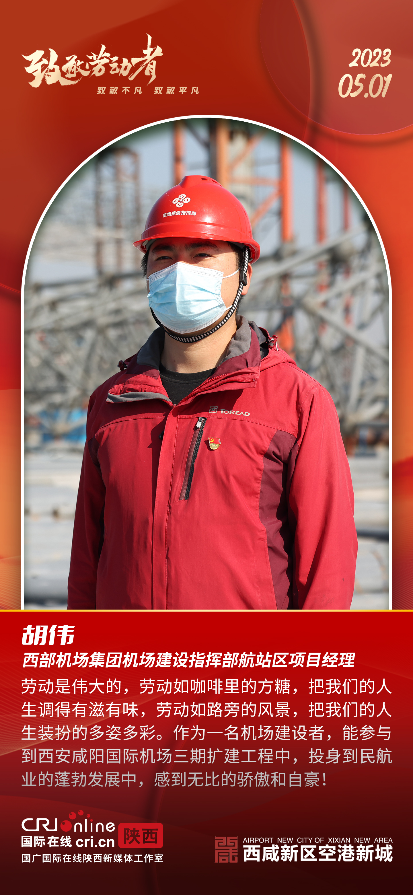 西咸新区空港新城：每一个奋斗的你，都值得被看见_fororder_微信图片_20230501101135