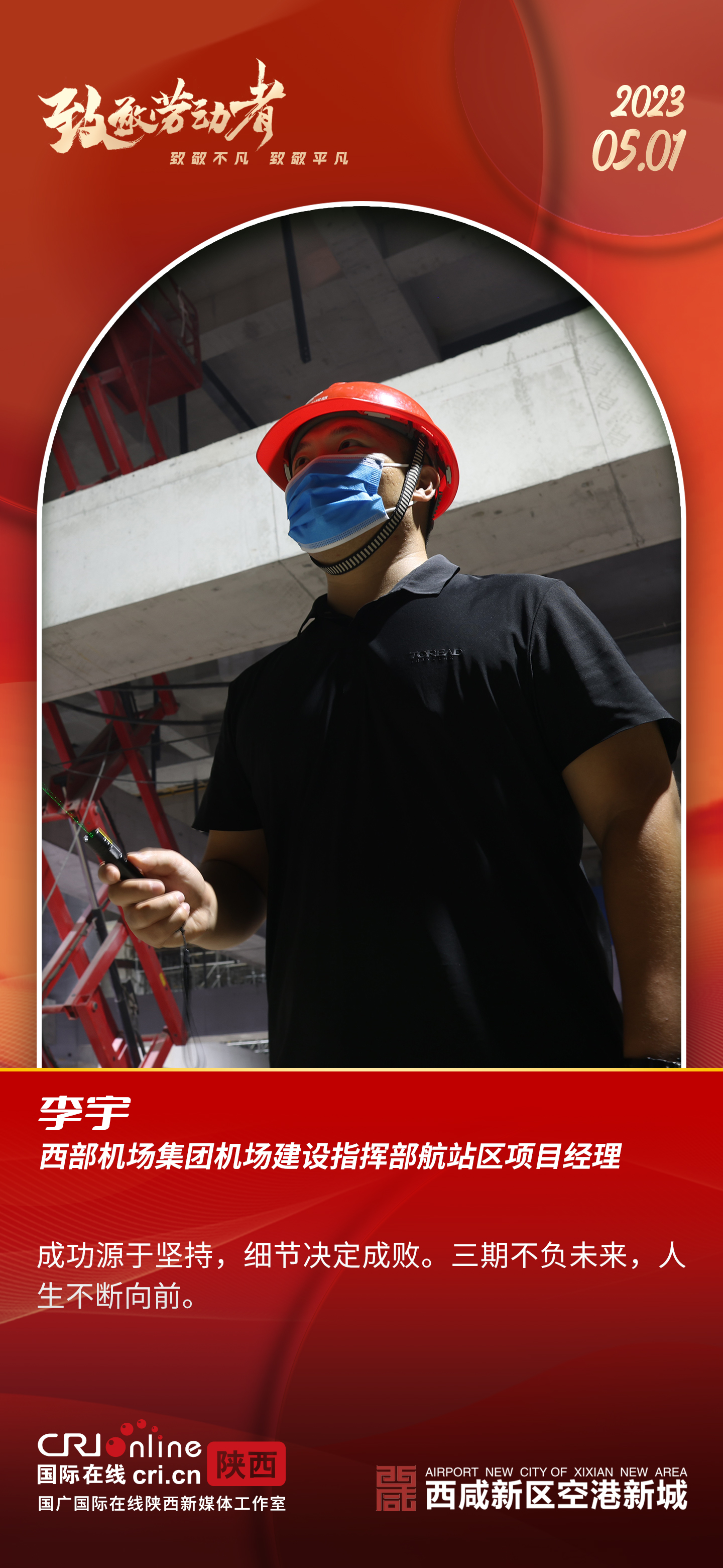 西咸新区空港新城：每一个奋斗的你，都值得被看见_fororder_微信图片_20230501101210