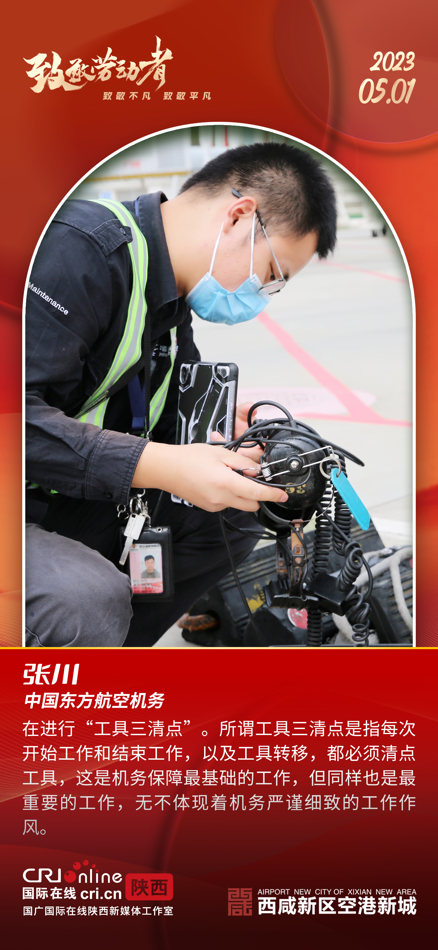 西咸新区空港新城：每一个奋斗的你，都值得被看见_fororder_微信图片_20230501101230