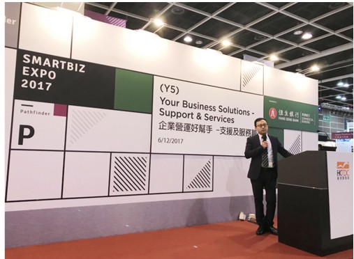 瑞丰德永参加香港贸发局主办的首届创智营商博览会