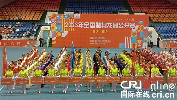 2023年全国健身龙舞公开赛在重庆铜梁开幕_fororder_图片1