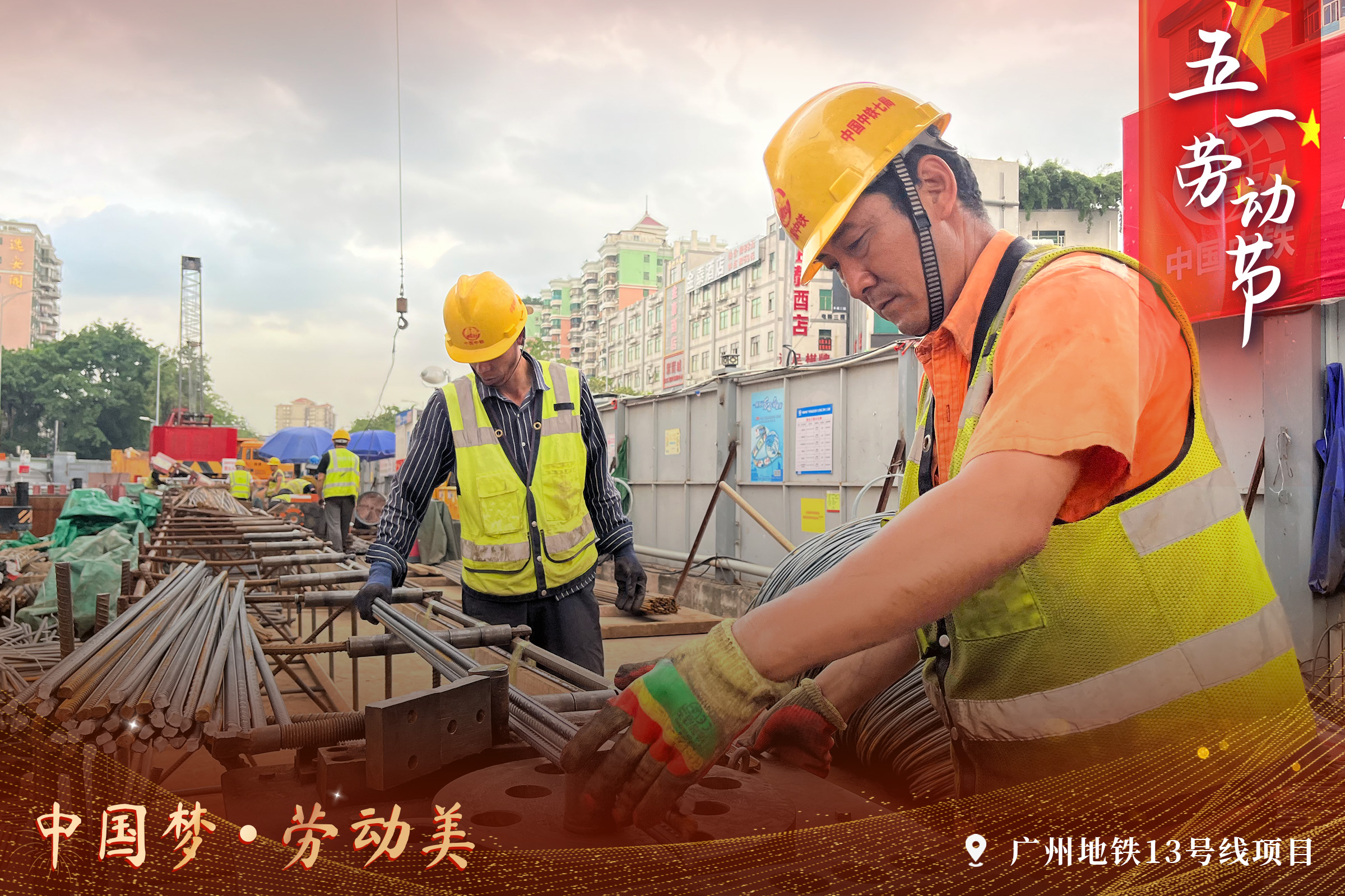 中铁七局西安公司：一组海报向劳动者致敬_fororder_2023五一劳动节3