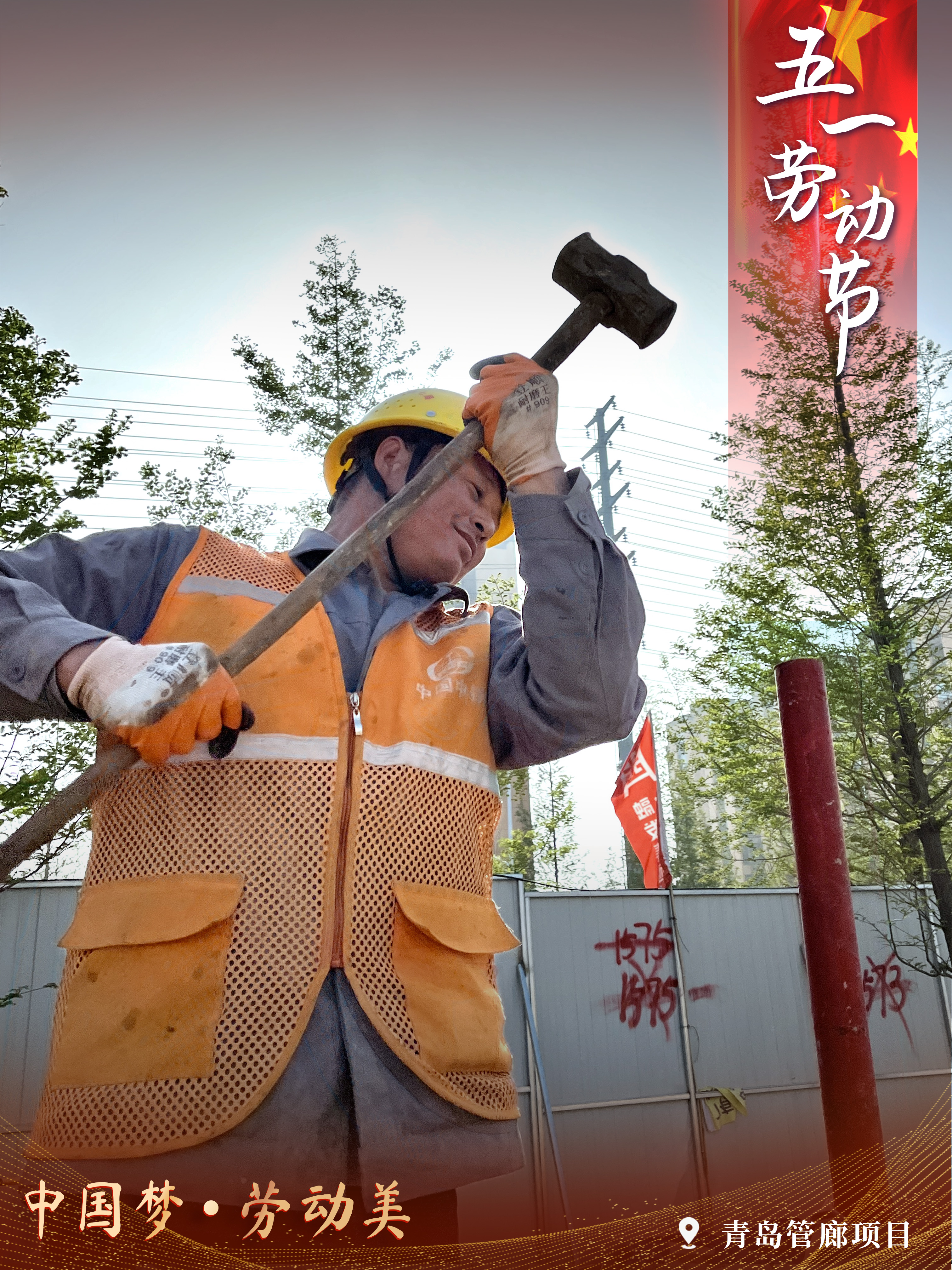 中铁七局西安公司：一组海报向劳动者致敬_fororder_五一劳动节竖版8