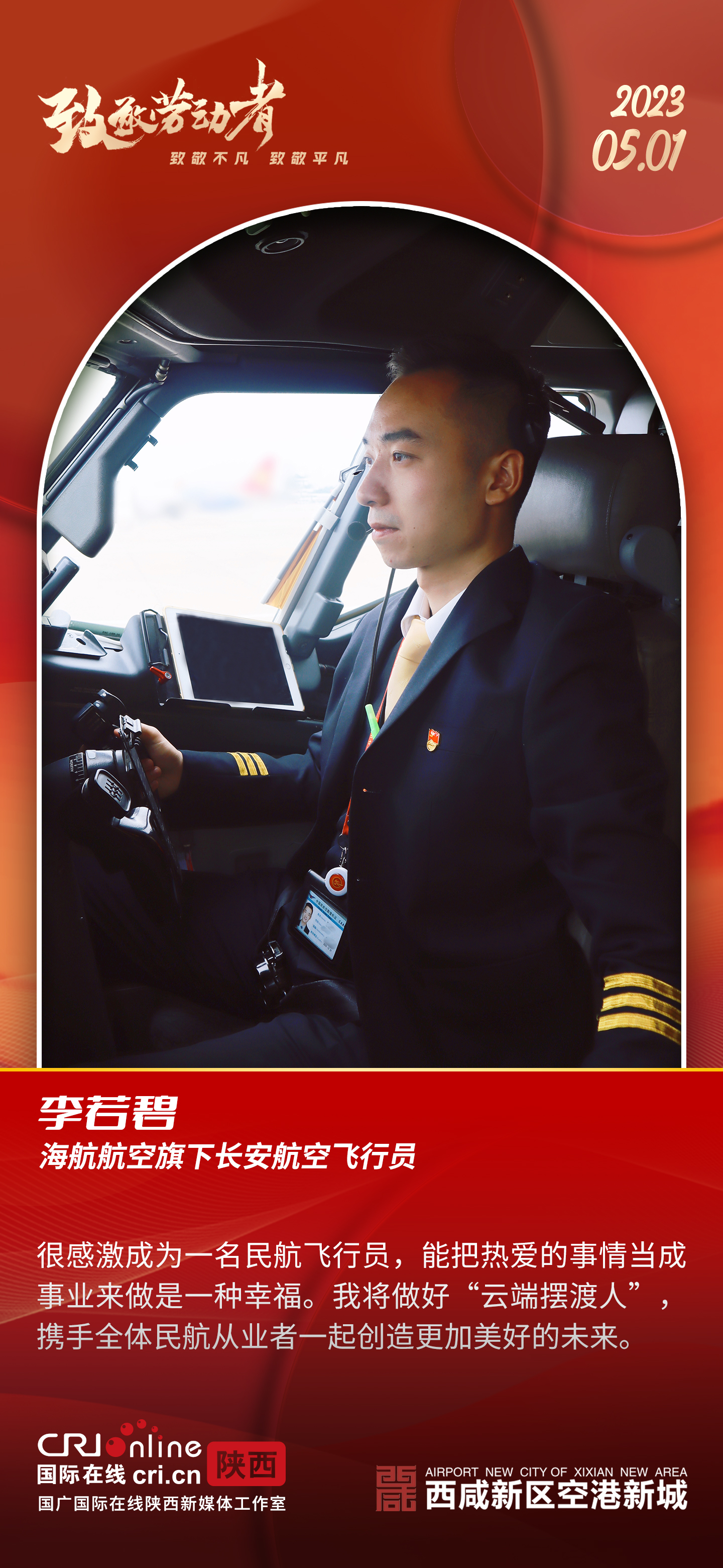 西咸新区空港新城：每一个奋斗的你，都值得被看见_fororder_微信图片_20230501101148