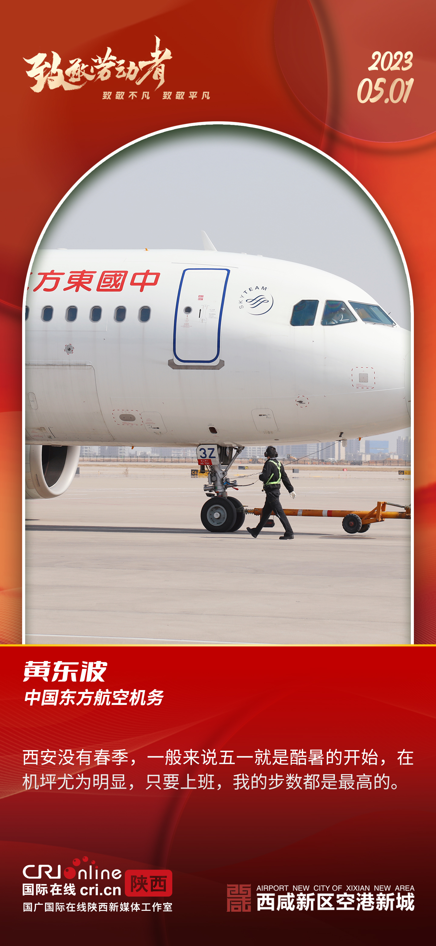 西咸新区空港新城：每一个奋斗的你，都值得被看见_fororder_微信图片_20230501101121