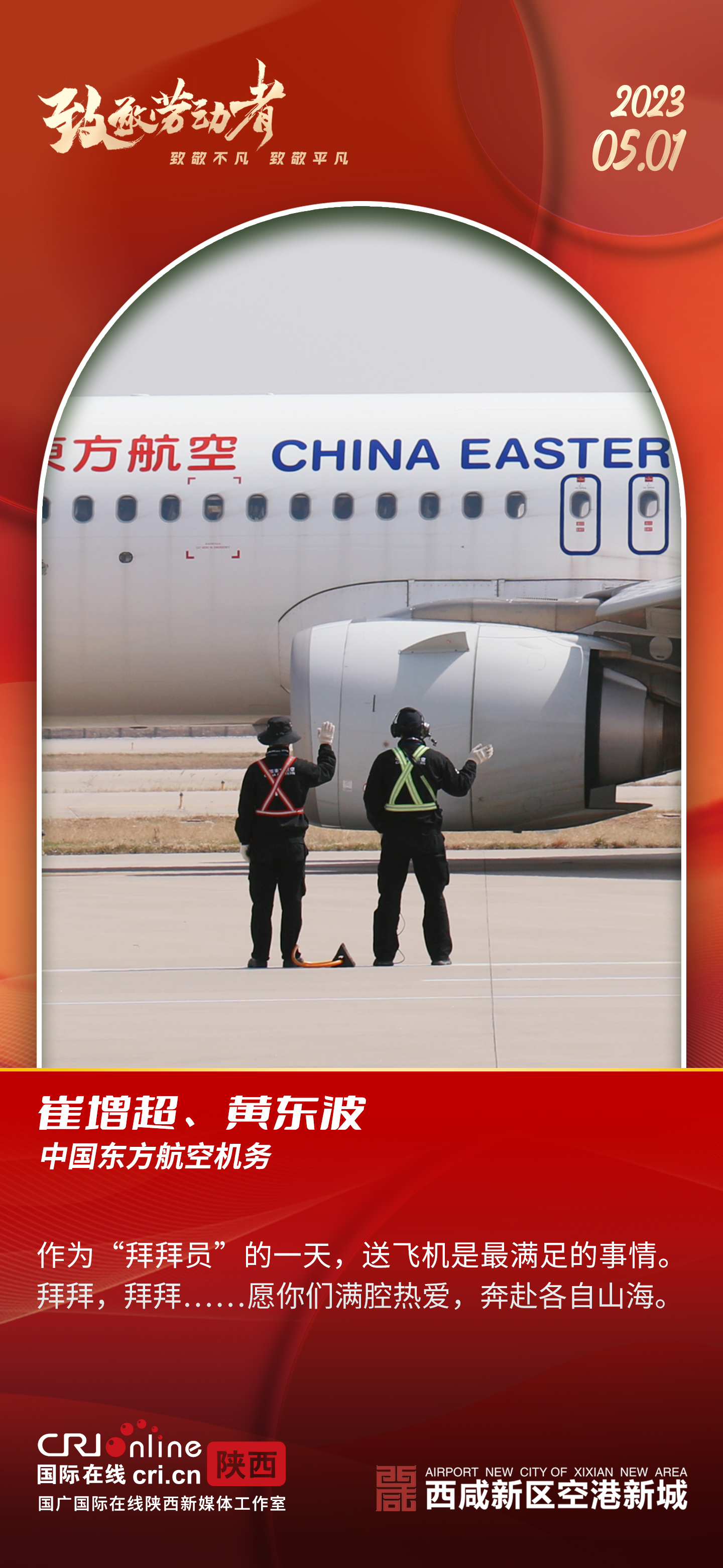 西咸新区空港新城：每一个奋斗的你，都值得被看见_fororder_微信图片_20230501101130