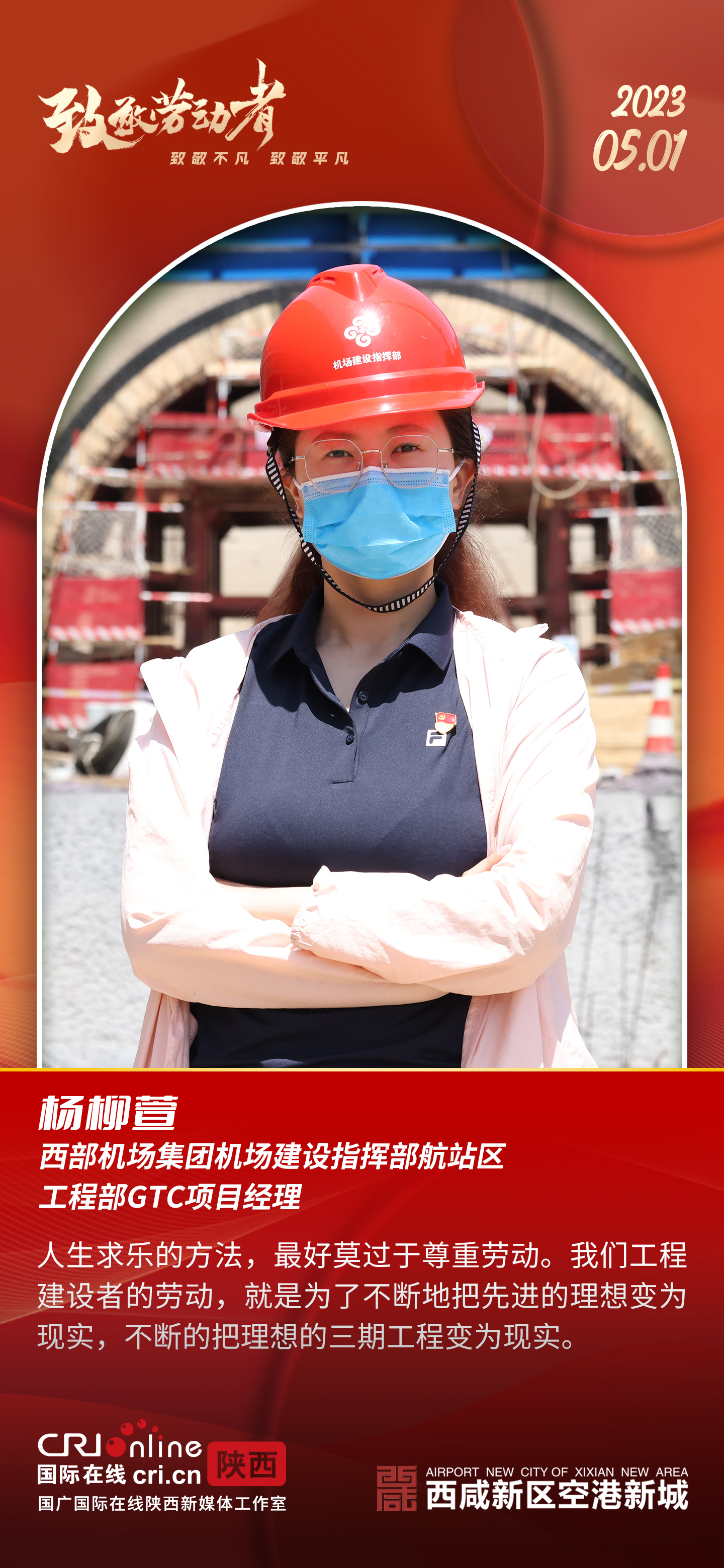 西咸新区空港新城：每一个奋斗的你，都值得被看见_fororder_微信图片_20230501101225