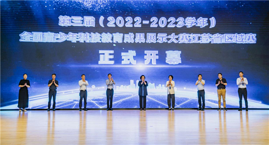 全國青少年科技教育成果展示大賽江蘇省區域賽正式開賽_fororder_4