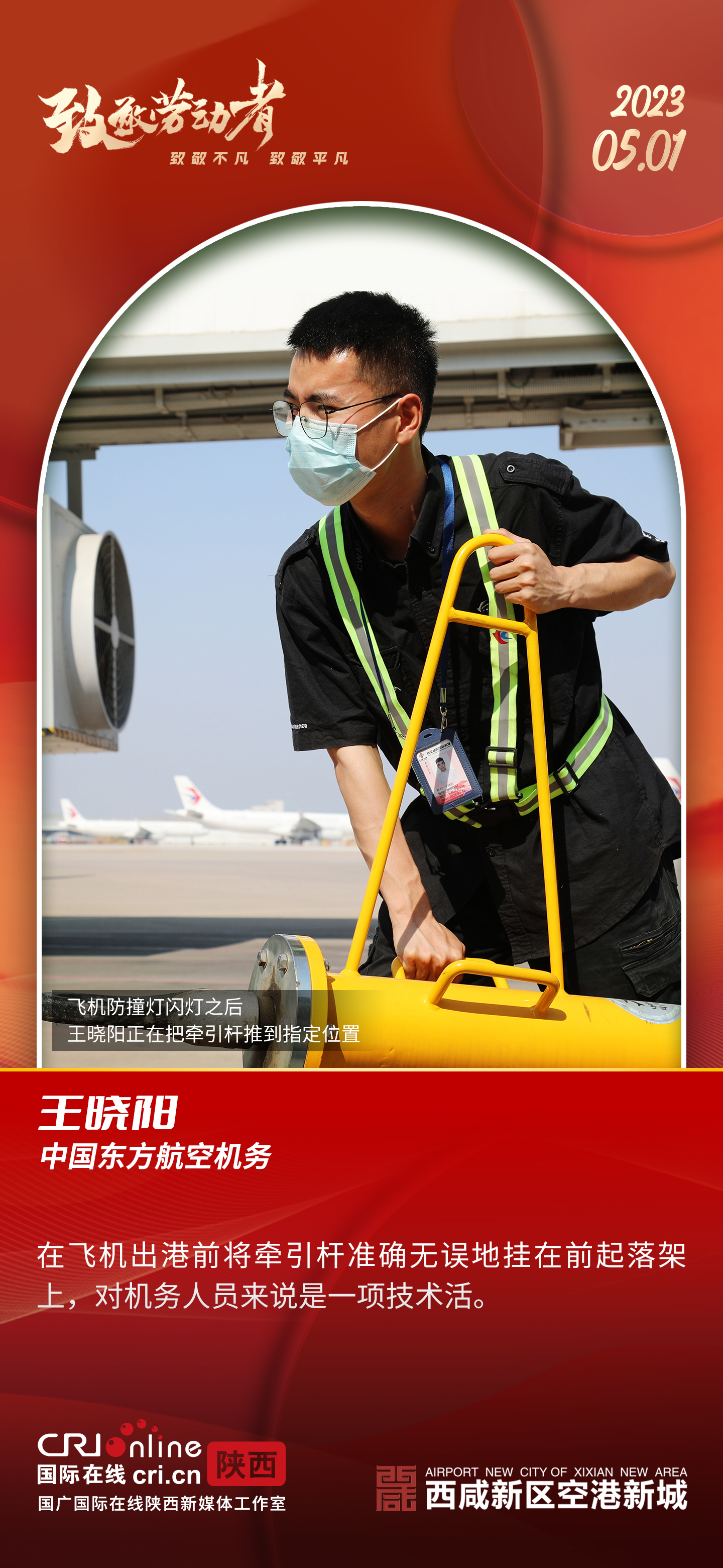 西咸新区空港新城：每一个奋斗的你，都值得被看见_fororder_微信图片_20230501101153