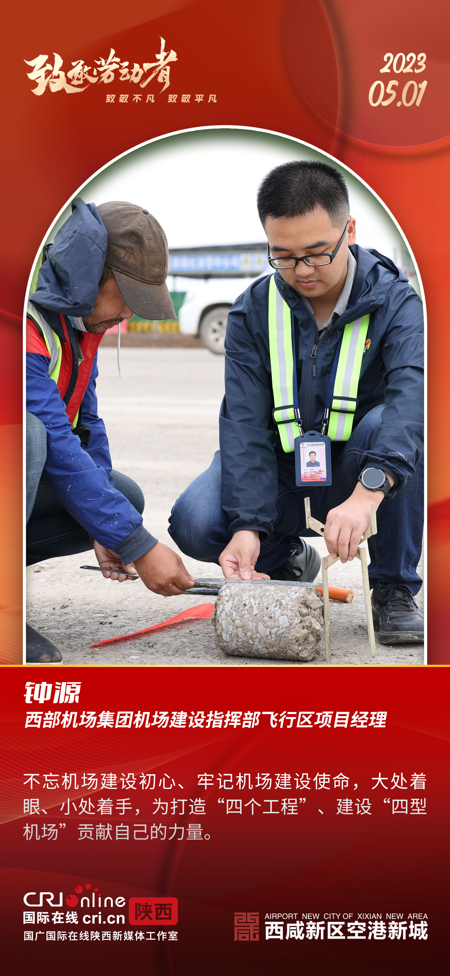 西咸新区空港新城：每一个奋斗的你，都值得被看见_fororder_微信图片_20230501101143