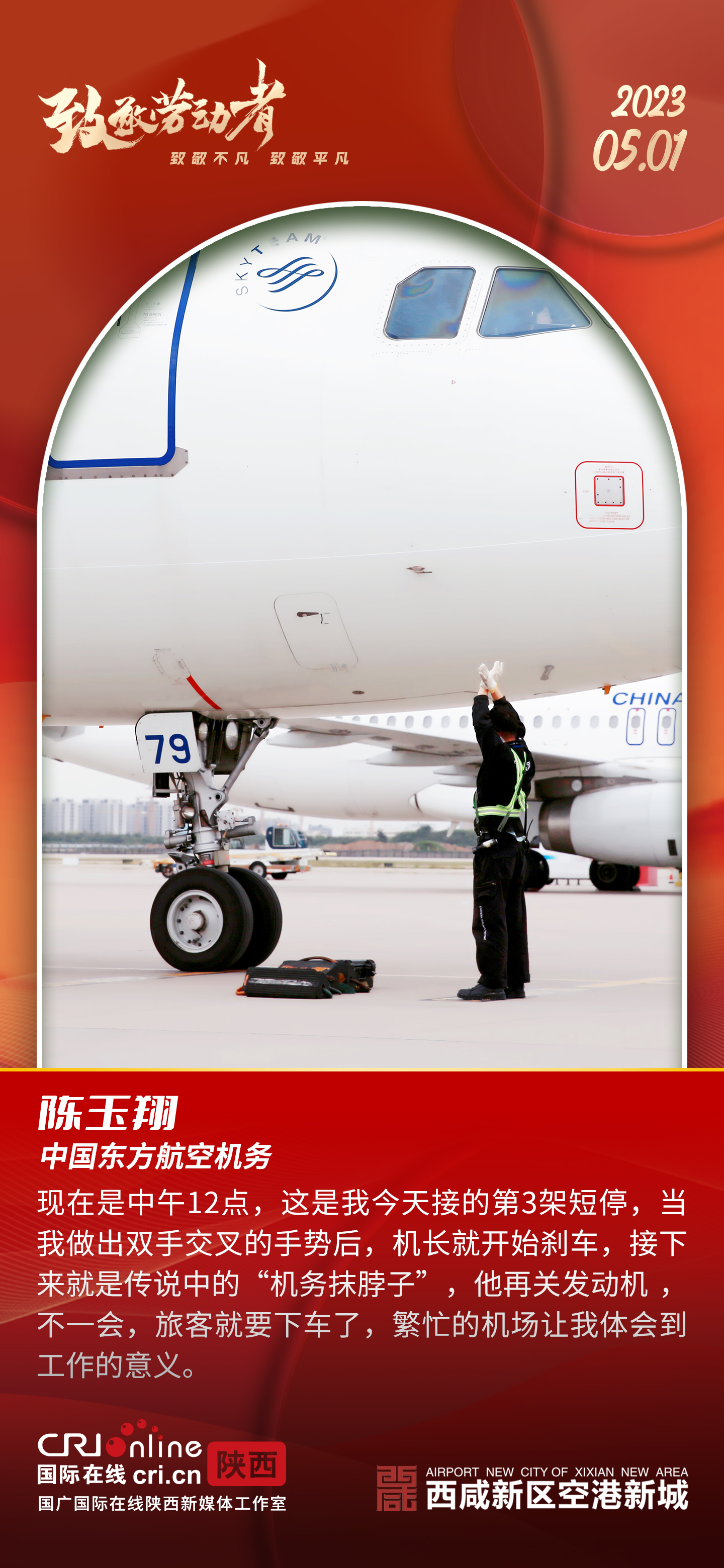 西咸新区空港新城：每一个奋斗的你，都值得被看见_fororder_微信图片_20230501101202