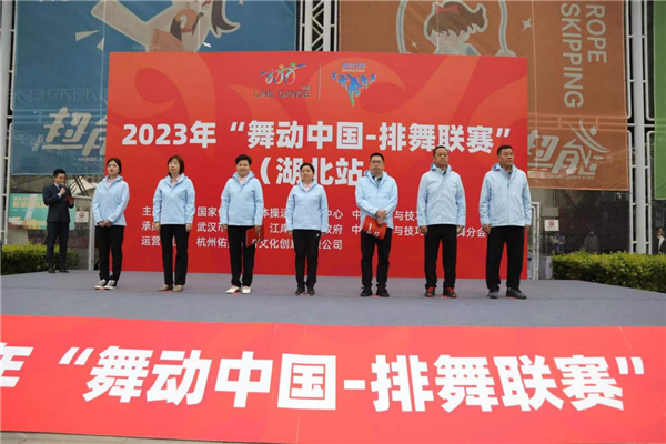 2023年“舞动中国—排舞联赛”（湖北站）开幕_fororder_图片6