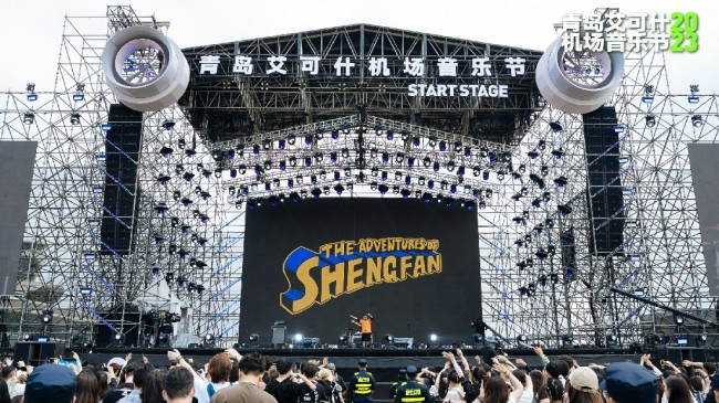 Chengyang District in Qingdao Hosts China's First Airport Music Festival_fororder_音樂節