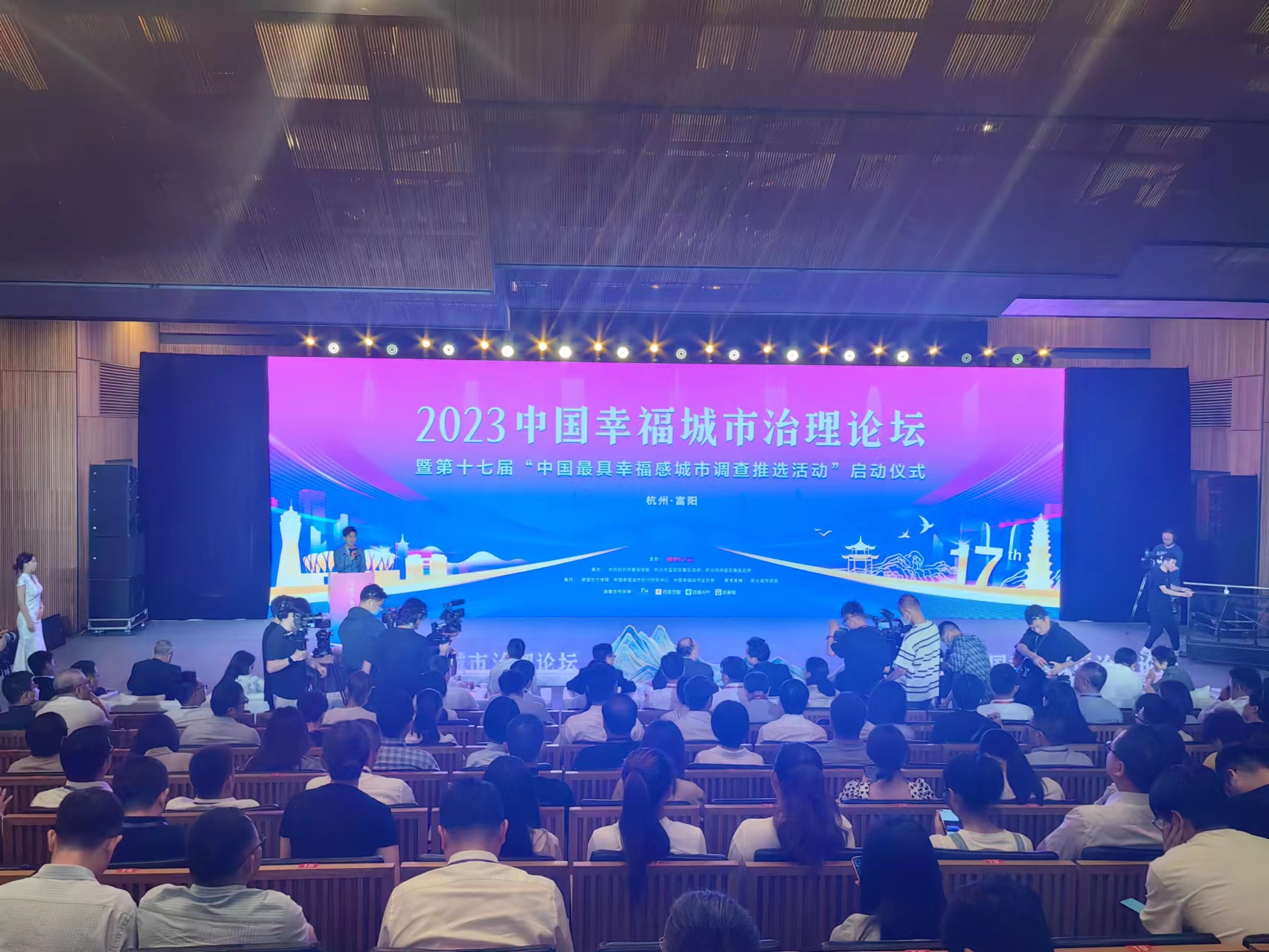 2023中国最具幸福感城市调查推选活动在杭州启动 - 国际在线移动版