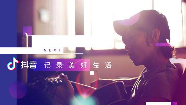 抖音总经理张楠演讲:希望帮助用户记录美好生活,温暖更多人 抖音总经理张楠演讲:希望帮助用户记录美好生活,温暖更多人