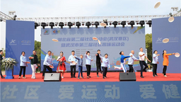 湖北省第二届社区运动会（武汉赛区）拉开帷幕