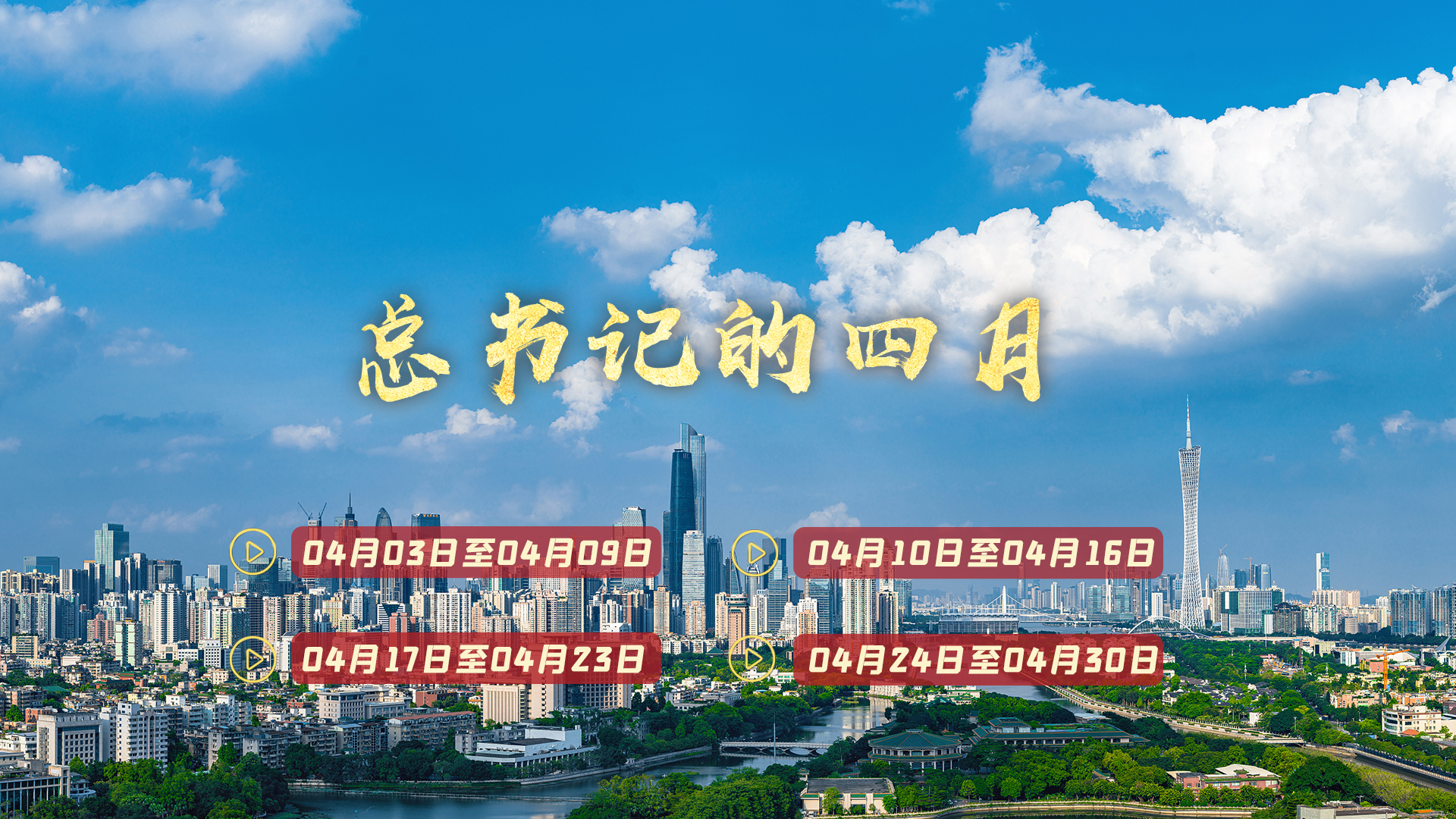 天天学习丨中南海月刊（2023.04） - 国际在线移动版