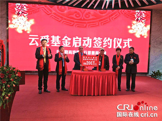 已过审【CRI专稿 列表】重庆市红十字基金会设立200万元“云爱基金”