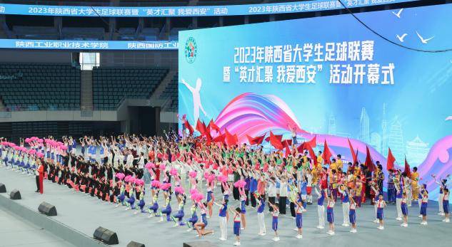2023年陕西省大学生足球联赛在西安奥体中心盛大启航