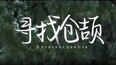 【老外在陜西】外籍主播打卡倉頡廟 探尋漢字文化的前世今生_fororder_微信截圖_20230504173200