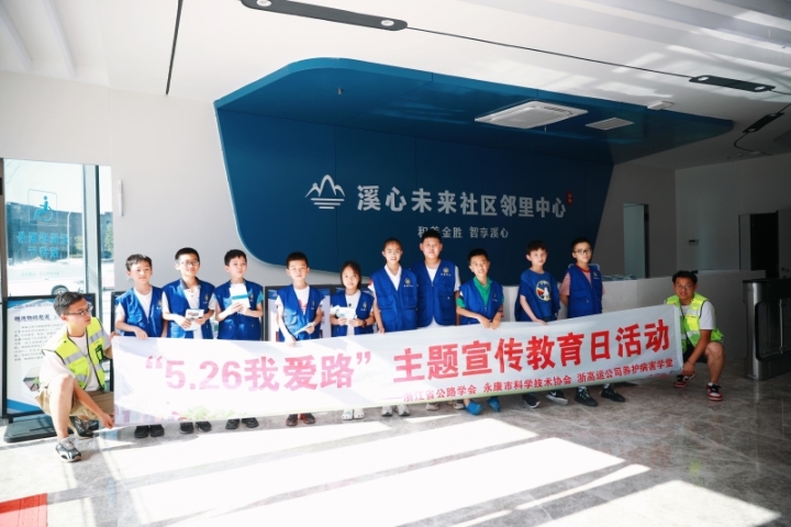 交通科普走进永康未来社区，助力“双减”在行动_fororder_1685333290701_6474252ad0ff8e0001f3d86e