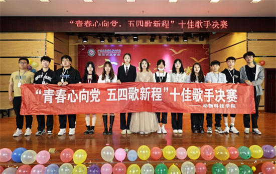 学院举办"青春心向党,五四歌新程"校园十佳歌手大赛.