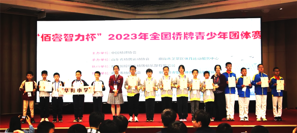 【热点新闻】2023年全国桥牌青少年团体赛 上海队频传捷报