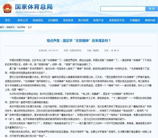 體育總局:國足2周學到女排精神?早幹嘛去了 體育總局:國足2周學到女排精神?早幹嘛去了