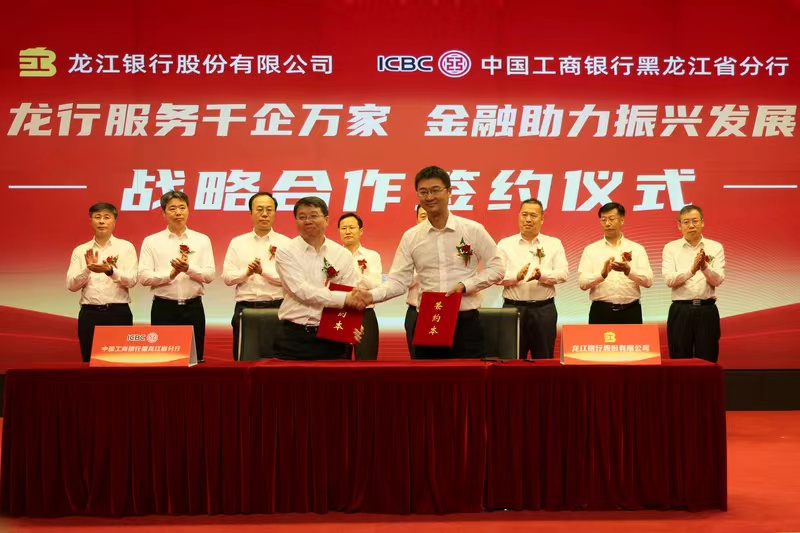 工商银行黑龙江省分行与龙江银行签署战略合作协议_fororder_WechatIMG1213