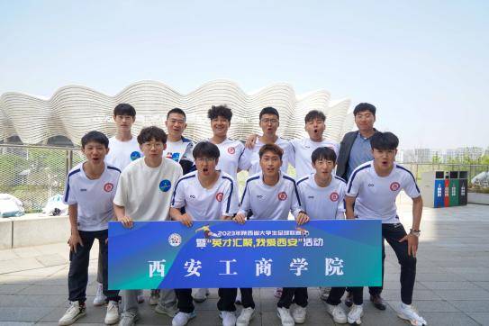 2023年陕西省大学生足球联赛在西安奥体中心盛大启航