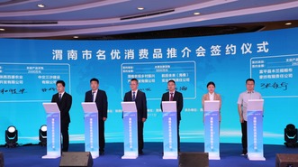 “相約海口·大有作渭”渭南名優消費品推介會在海口舉辦