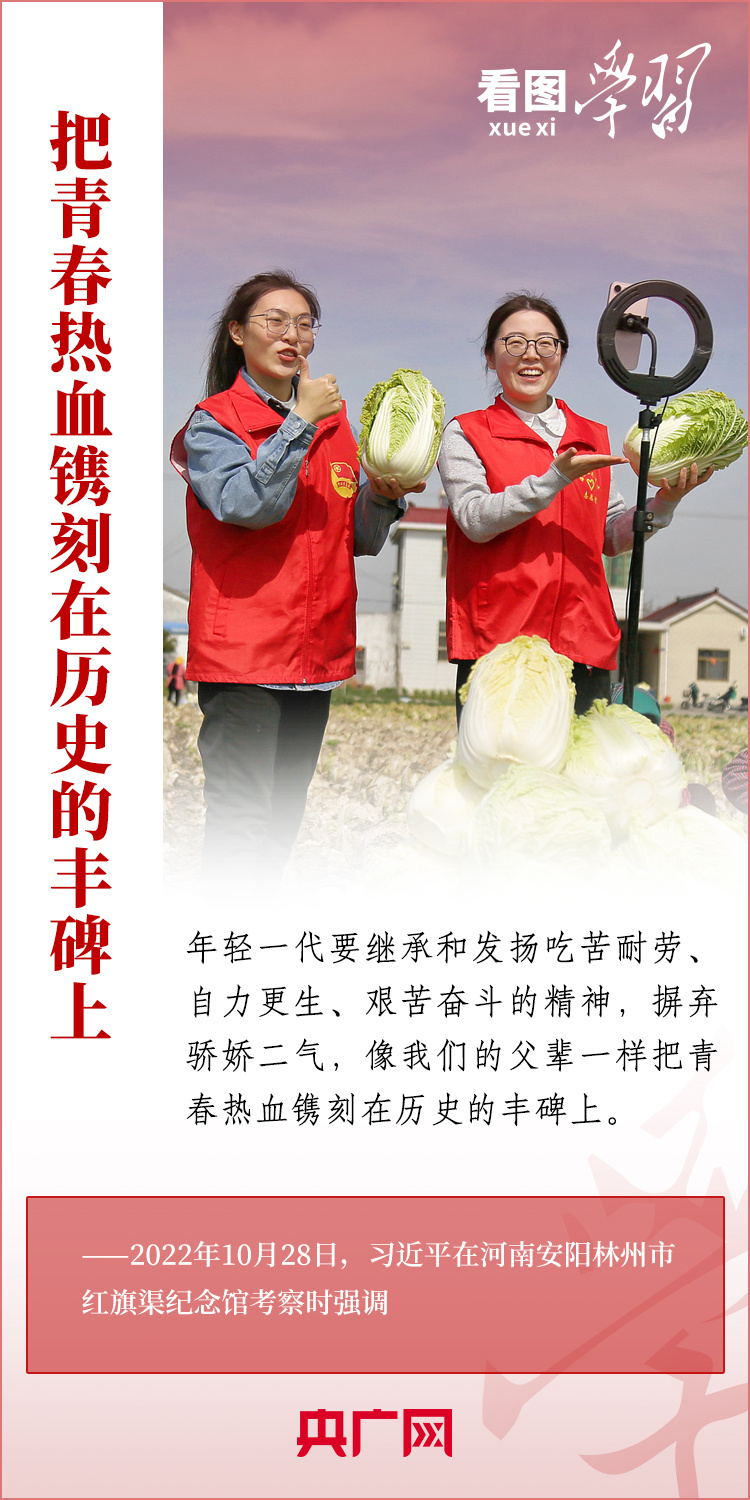 看图学习丨争做有理想、敢担当、能吃苦、肯奋斗的新时代好青年