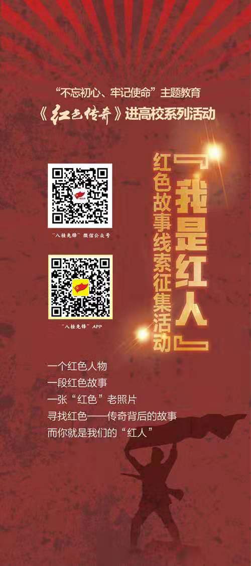 《红色传奇》进高校系列活动持续升温