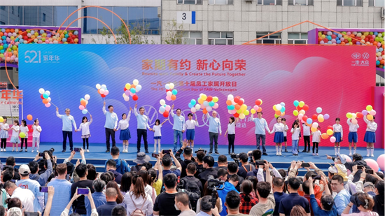 一汽大眾第十屆員工家屬開放日活動舉行_fororder_圖片1
