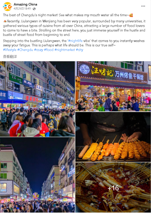 成都夜市去哪儿 海外网友点赞烟火柳浪湾_fororder_未标题-1