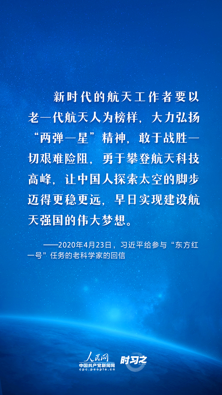 时习之中国星辰太空探索永无止境习近平这样指引航天强国路