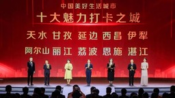 延边州上榜中国“十大魅力打卡之城”