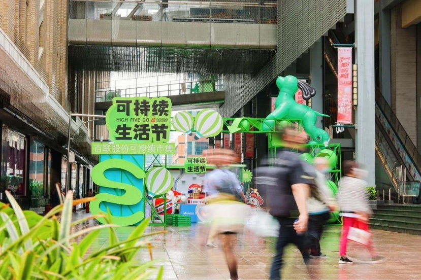 【品牌商家】上海商场开辟可持续集市打造社交新场景
