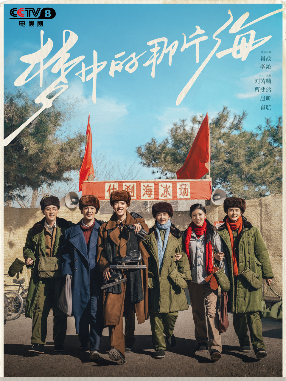 央八开播！《梦中的那片海》热血追梦致理想_fororder_微信图片_20230601104719
