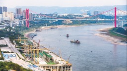 【城市远洋】重庆：寸滩国际邮轮母港港口工程加紧施工