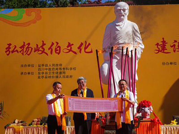 （张）2023（癸卯）年华夏中医始祖岐伯拜谒典礼在绵阳盐亭举行_fororder_mmexport1683354538075