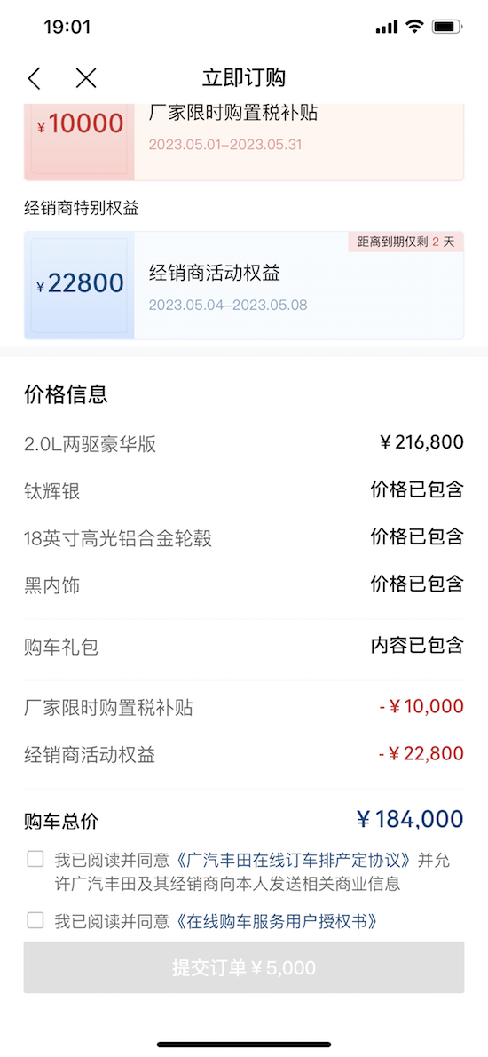 广汽丰田购置税限时补贴+多项金融政策 5月购车迎来黄金时机_fororder_image004