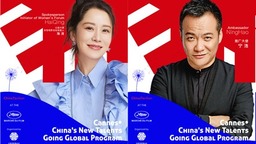 中國青年電影推廣計劃將亮相戛納 寧浩姚晨海清出席