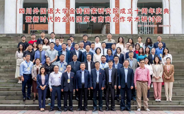 【原创】新时代的金砖国家与南南合作学术研讨会在重庆举行_fororder_微信图片_20230508121711