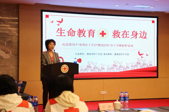 【原创】重庆市红十字会举办纪念第76个“世界红十字日”主题活动_fororder_微信图片_20230508135921