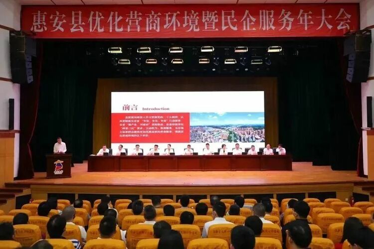 激励“干部敢为、企业敢干”，擦亮“惠企安商”一流营商品牌！惠安召开优化营商环境暨民企服务年大会