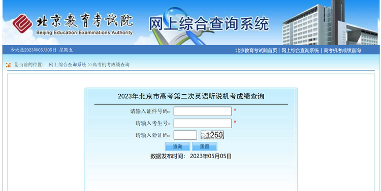 北京2023年高考第二次英语听说机考开始查分